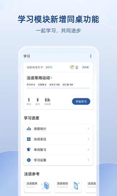 法语助手app 法语助手下载官方版