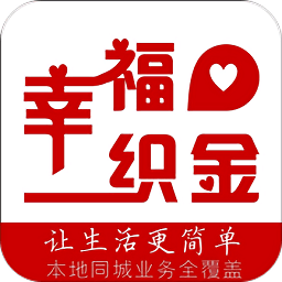 幸福织金app
