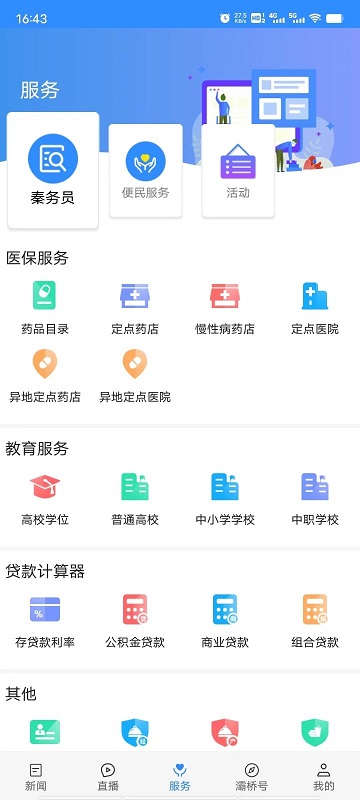 爱灞桥app 爱灞桥手机版下载