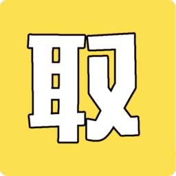 传图取字手机版