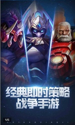 星盟争霸手游下载