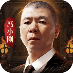 原始传说冯小刚代言版