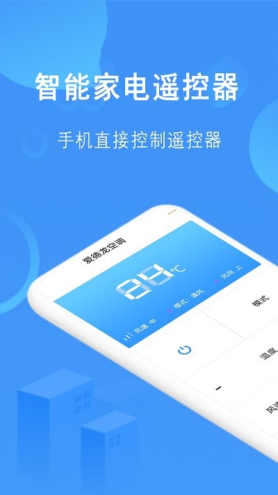 红外家电遥控器王app下载