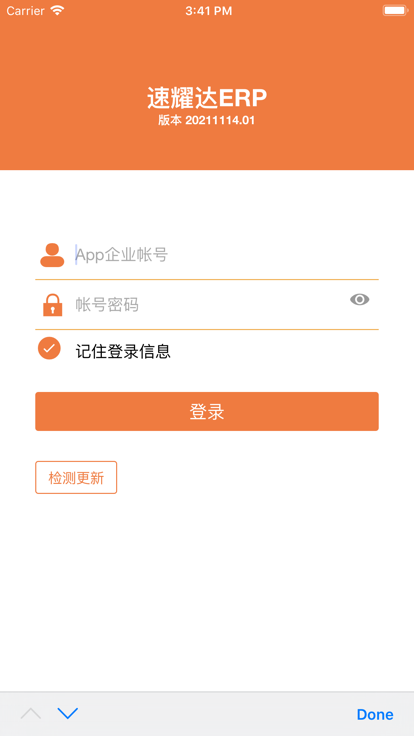 速耀达ERP官方版 速耀达ERP软件下载