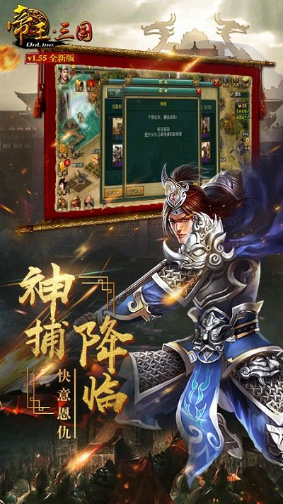 帝王三国最新版 帝王三国官方版下载
