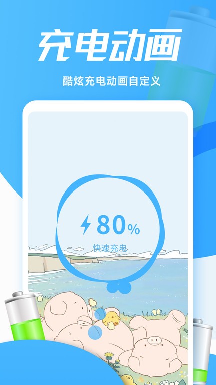 灵动充电动画app 灵动充电动画手机版下载