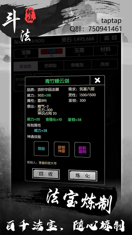 斗法修仙官方版 斗法修仙手机版