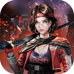 全民枪战2魅族版本