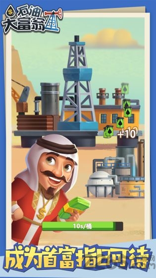 石油大富翁游戏 石油大富翁手游下载