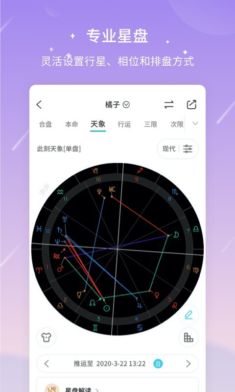 测测星座官方版 测测星座app下载