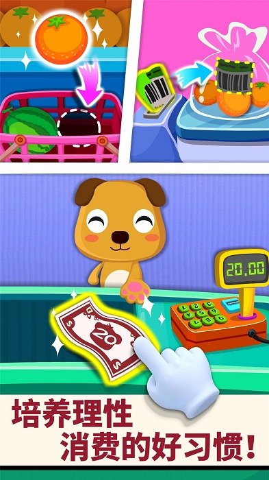 宝宝超市巴士游戏 宝宝超市游戏免费下载安装