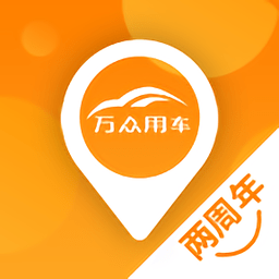 万众用车app