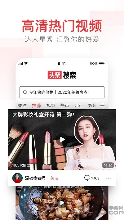 头条搜索苹果版 头条搜索iphone版下载