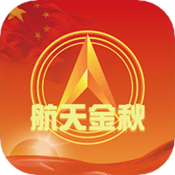 航天金秋手机版