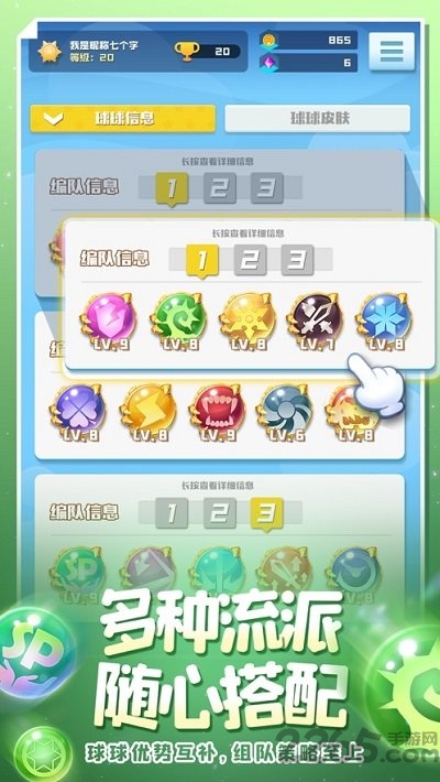 球球派对游戏下载