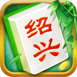 边锋绍兴麻将手机版