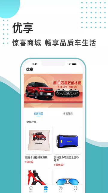 长安智慧云控app 智慧云控长安下载安装