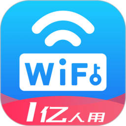 wifi万能密码官方正版免费版