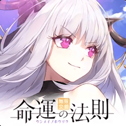 命运的法则无限交错