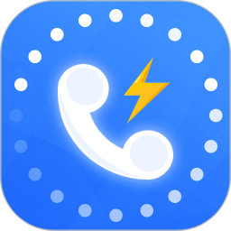 来电闪提醒软件