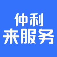 仲利来服务最新版
