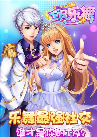 全民乐舞手游 全民乐舞官方版本下载