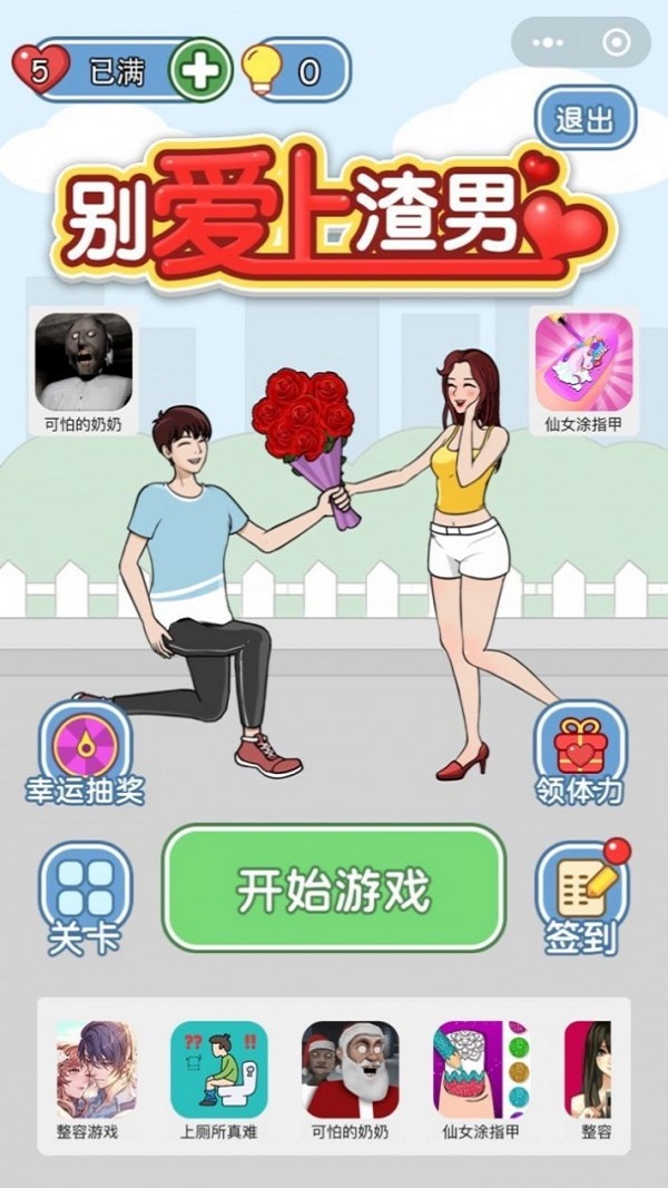 别爱上渣男手机版 别爱上渣男官方版下载