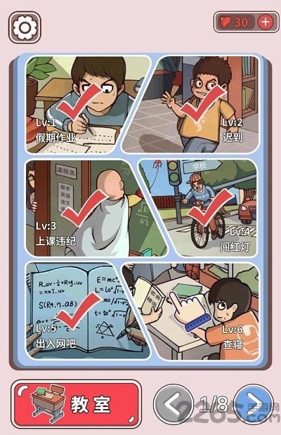 当个班主任手机版 当个班主任最新版下载