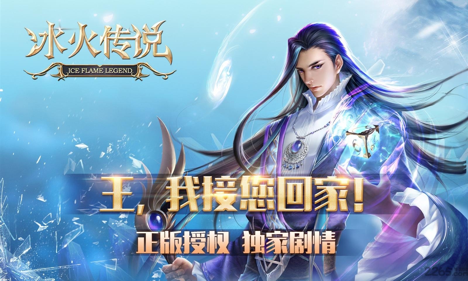 冰火传说手游 冰火传说官方下载