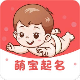 萌宝起名app