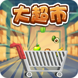 大超市手机版