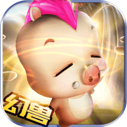 幻兽归来测试服