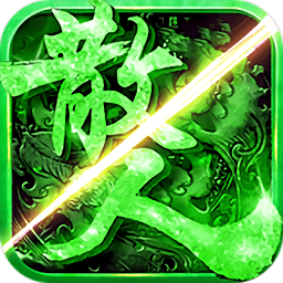 散人良心服最新版