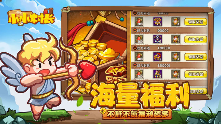 小小村长手游官方版 小小村长下载最新版本