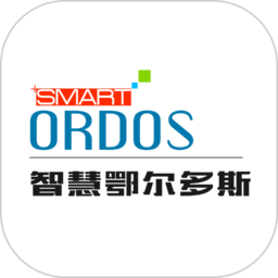 掌上智慧鄂尔多斯