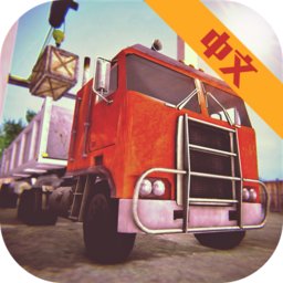 起重卡车模拟器游戏