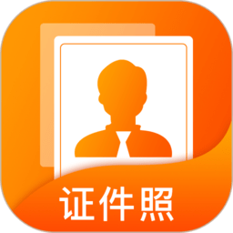 证件照相制作app