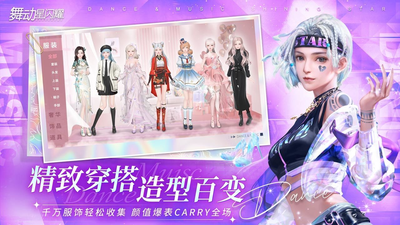 舞动星闪耀九游版 九游舞动星闪耀手游下载