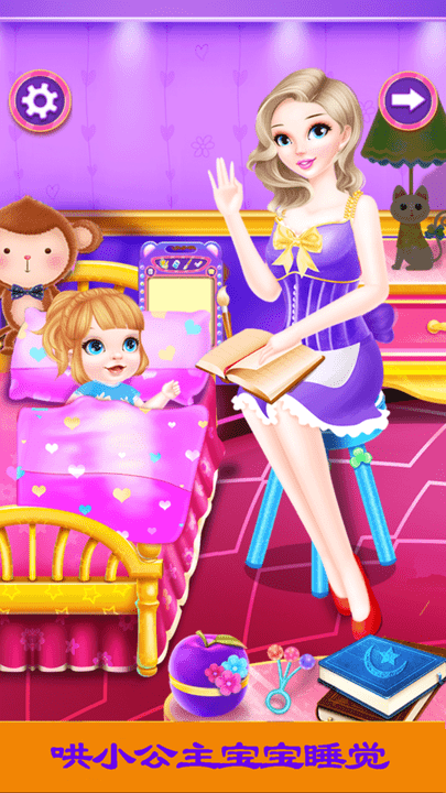 照顾新生小公主游戏 照顾新生小公主手游下载