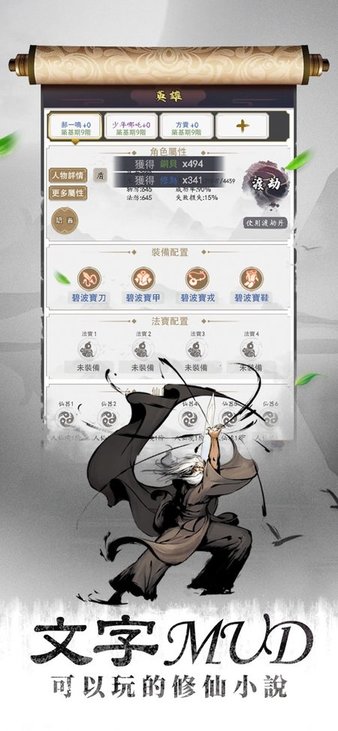 封魔仙尊文字游戏 封魔仙尊官方版下载