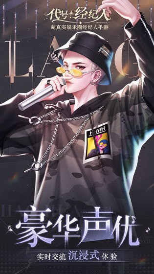 代号经纪人游戏 代号经纪人最新版下载