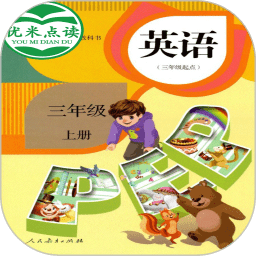 pep英语三年级上优米点读app