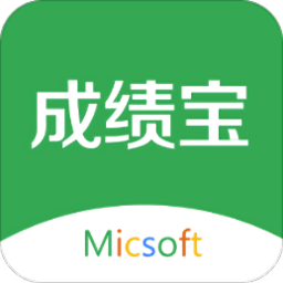 成绩宝学生版app