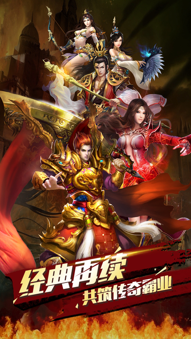 传奇遮天手游下载