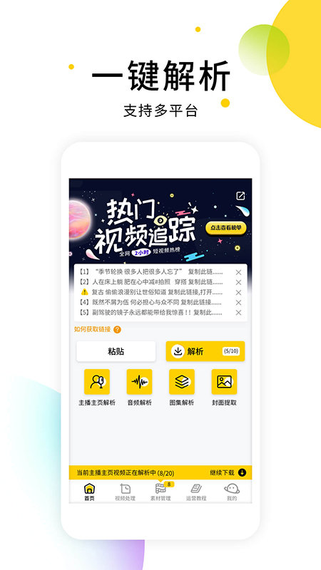 小视频无水印解析软件app 小视频无水印解析软件下载