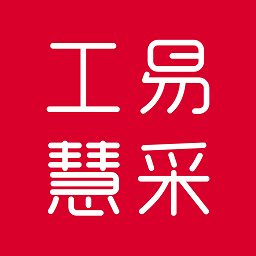 工易慧采采购平台