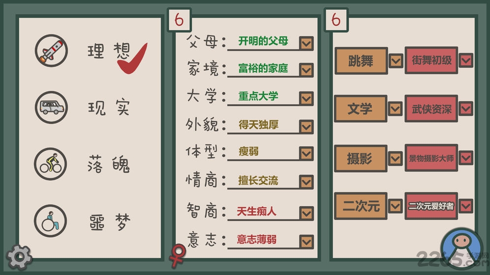 生活的真相我们的大学旧版手机版 生活的真相我们的大学旧版游戏