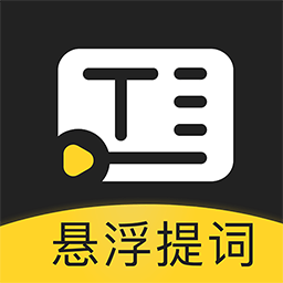 弹幕主义悬浮提词app