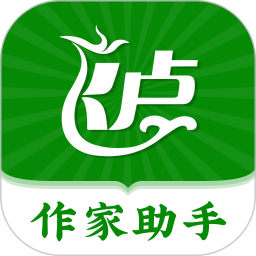 飞卢作家助手app