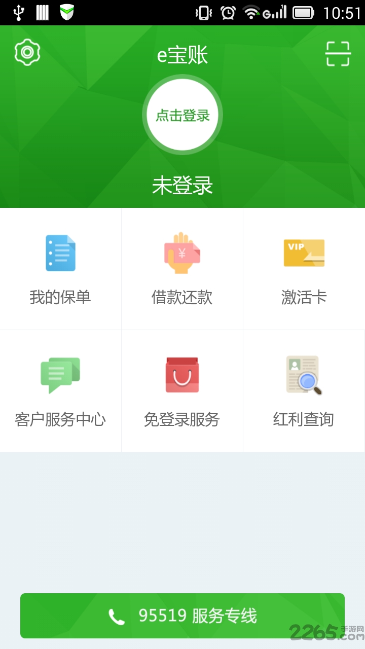 中国人寿e宝账ios手机版 中国人寿e宝账苹果版下载